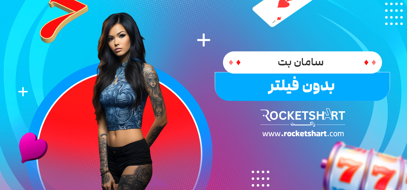 سامان بت بدون فیلتر