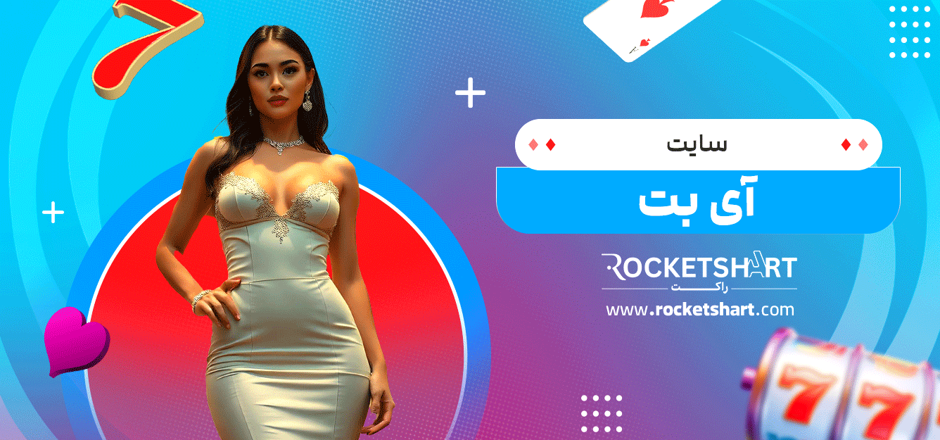 سایت-آی-بت