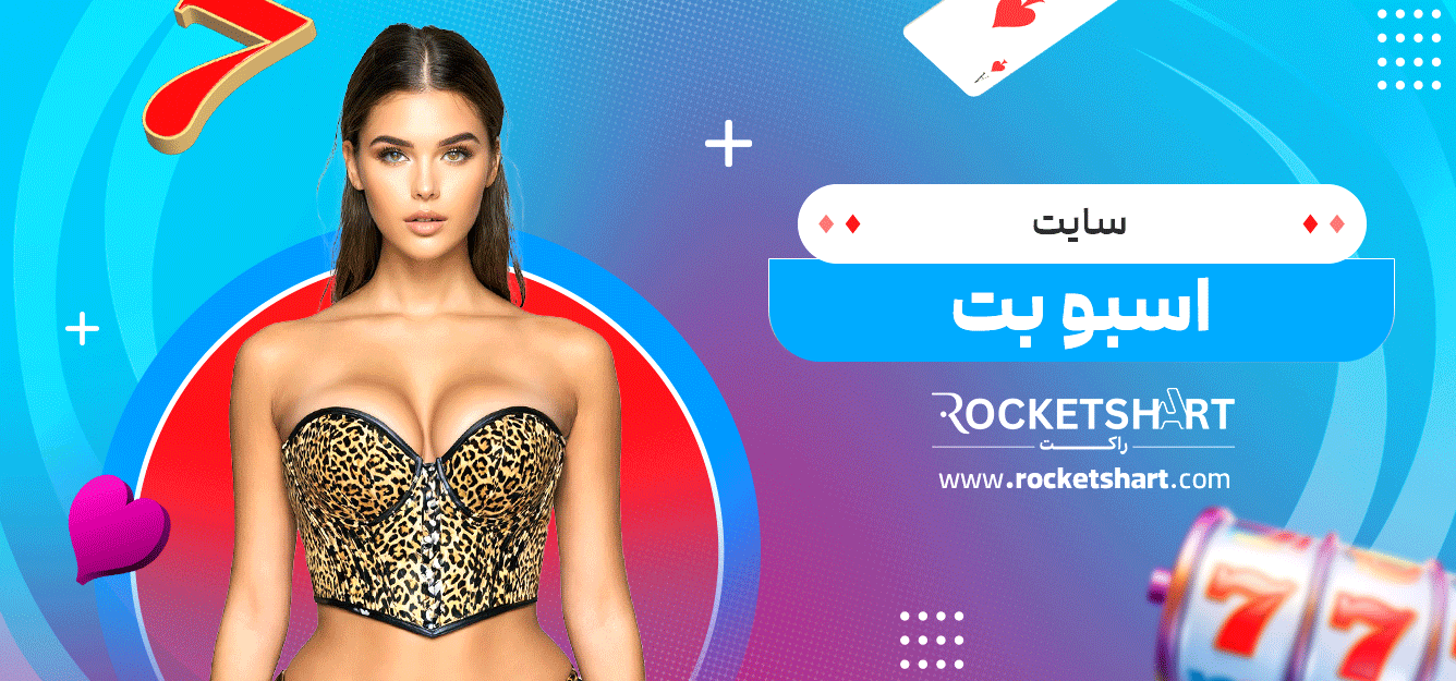 سایت-اسبو-بت