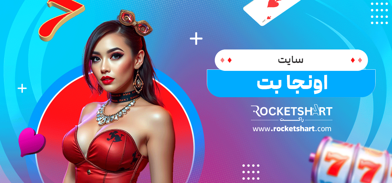 سایت-اونجا-بت