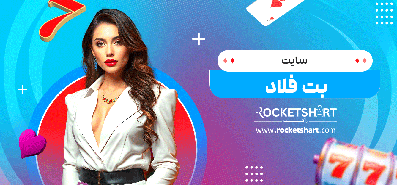 سایت-بت-فلاد