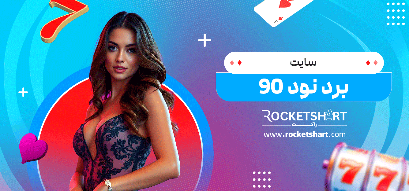 سایت-برد-نود-90