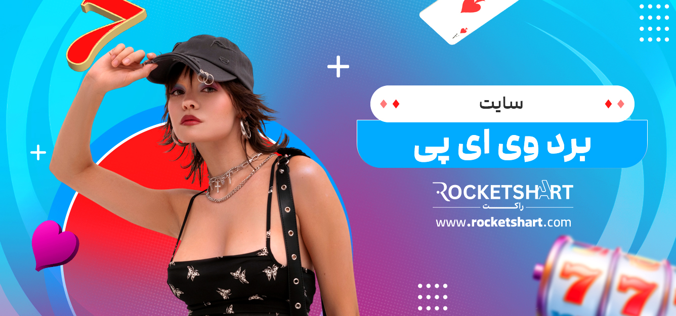 سایت برد وی ای پی