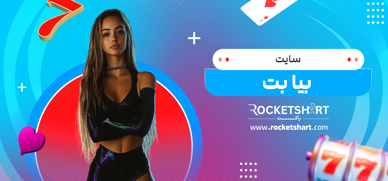 سایت بیا بت