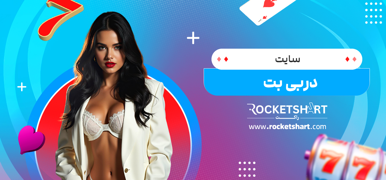 سایت دربی بت
