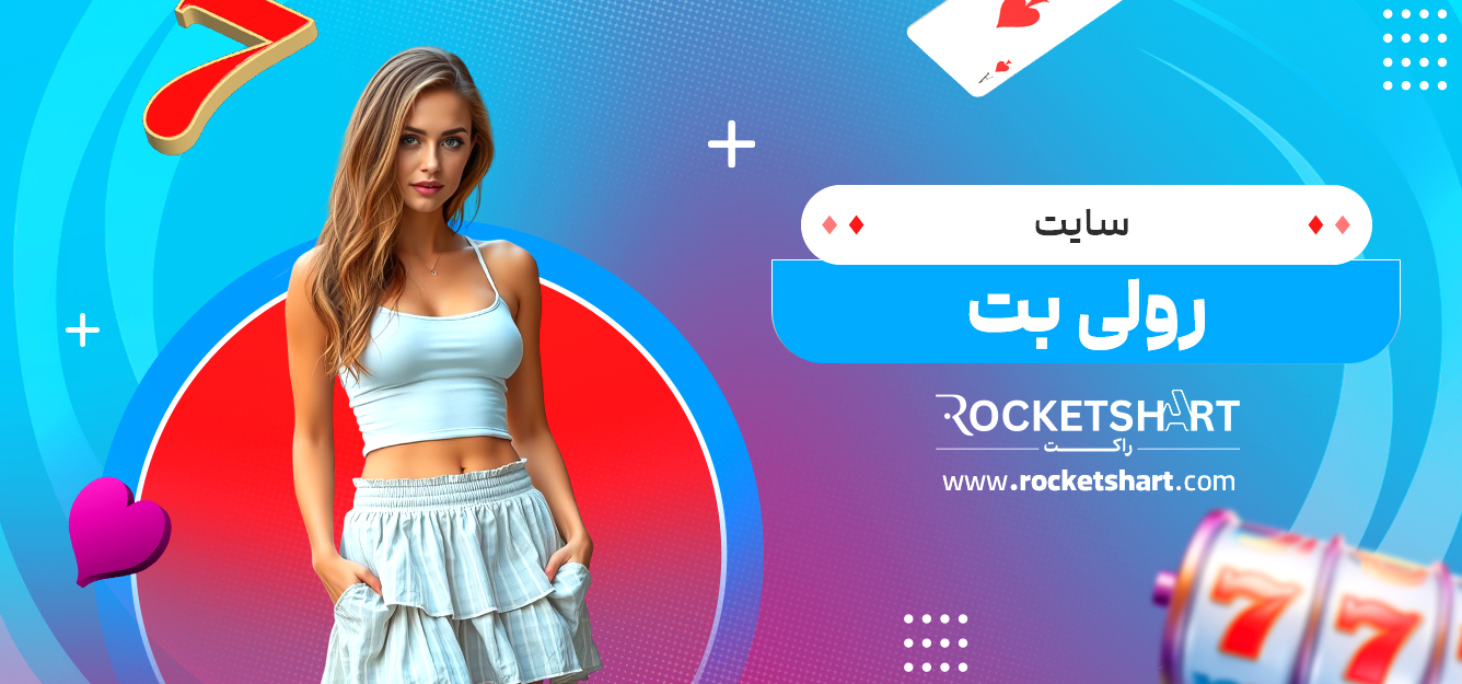 سایت رولی بت
