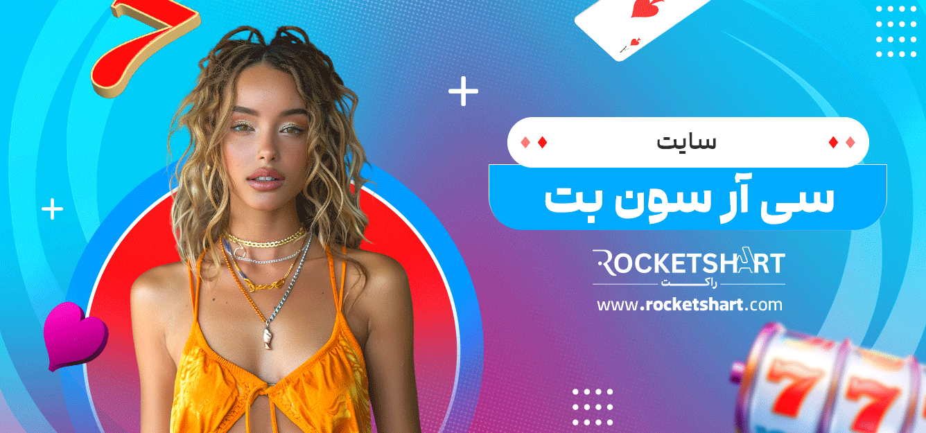 سایت-سی-آر-سون-بت