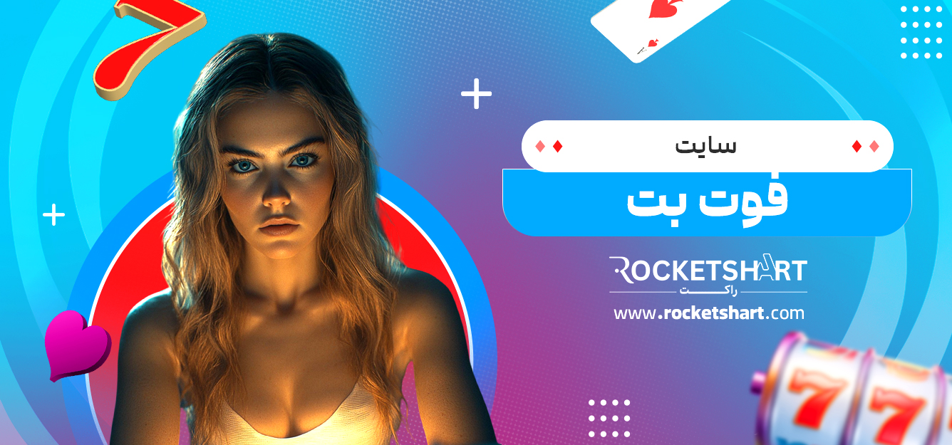 سایت فوت بت