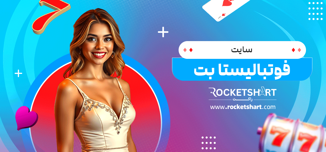 سایت-فوتبالیستا-بت