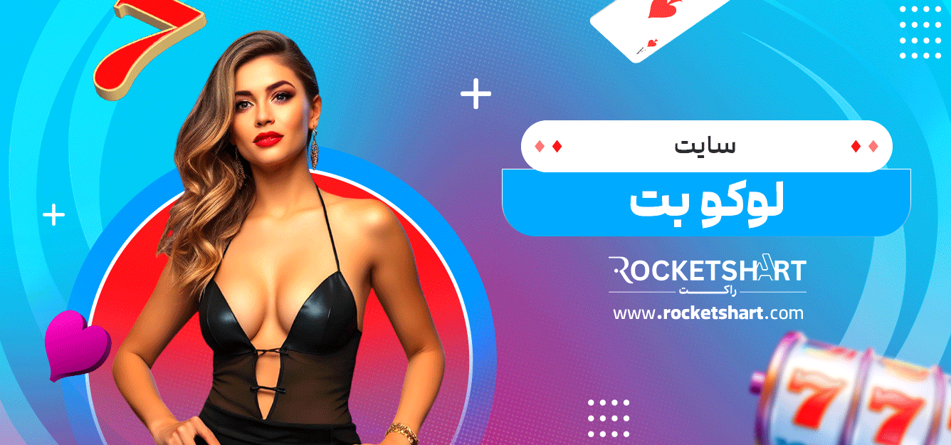 سایت-لوکو-بت