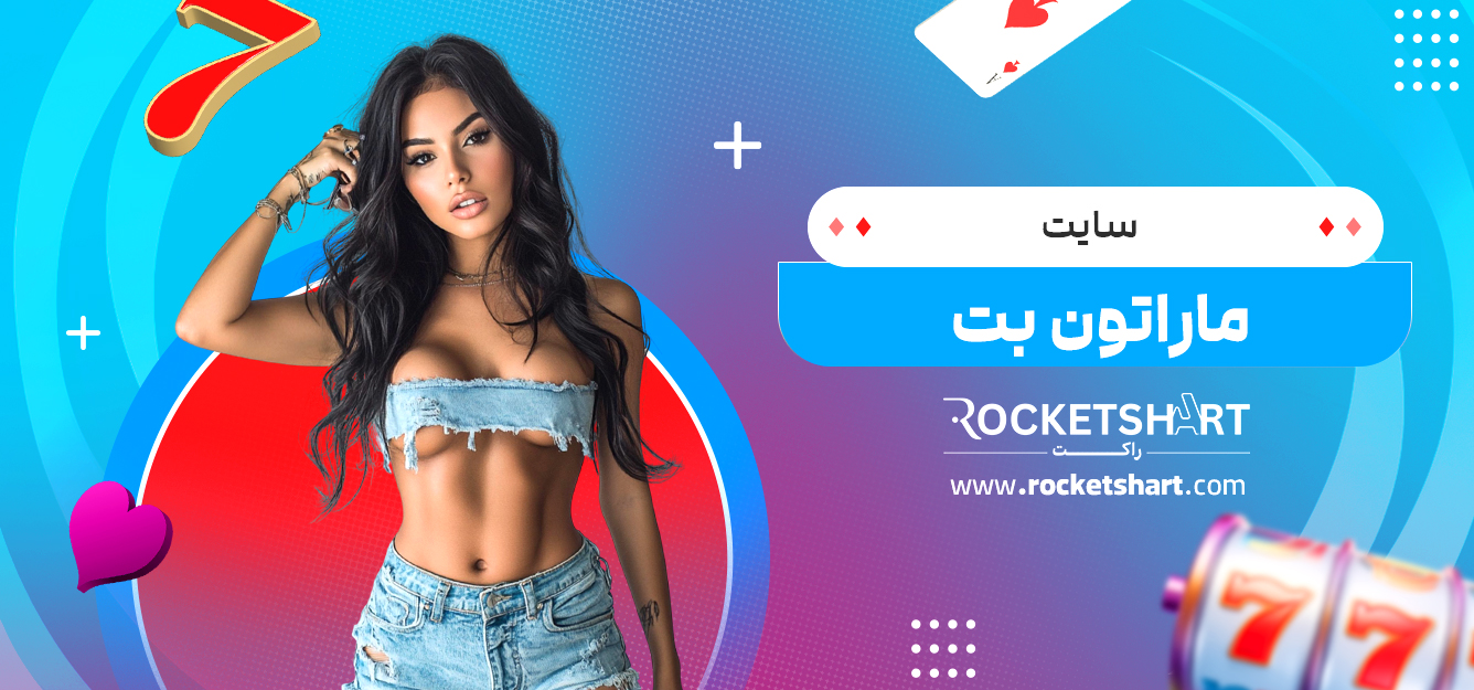 سایت ماراتون بت