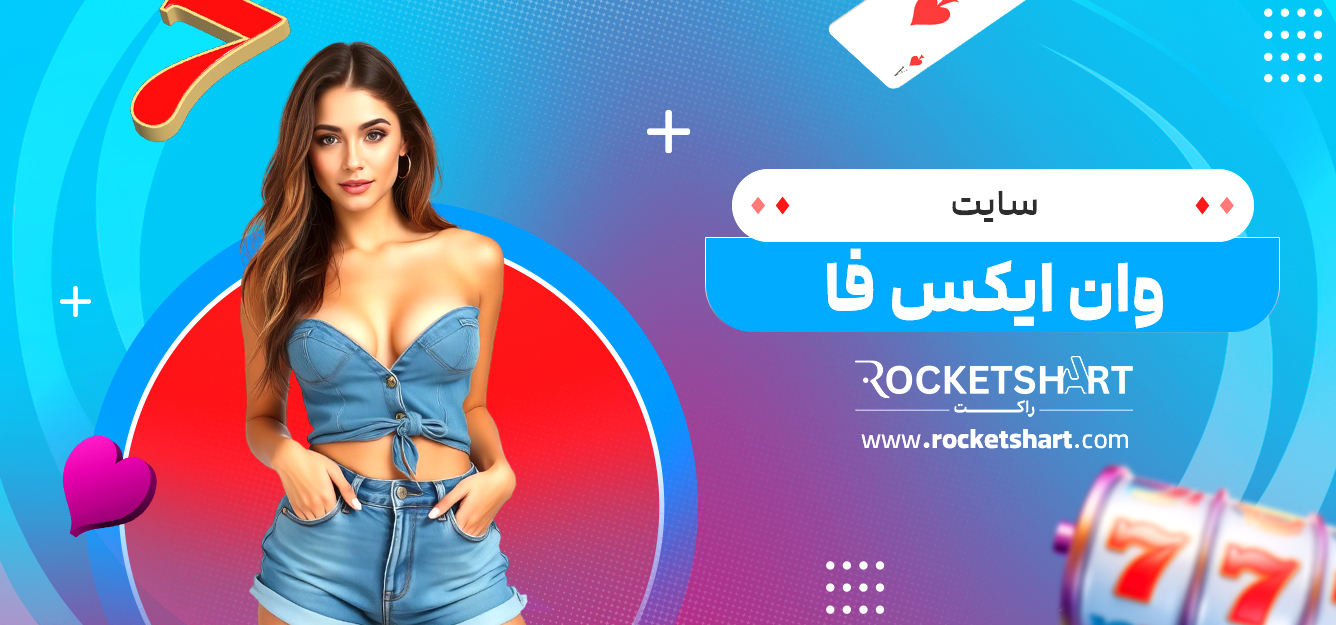 سایت وان ایکس فا