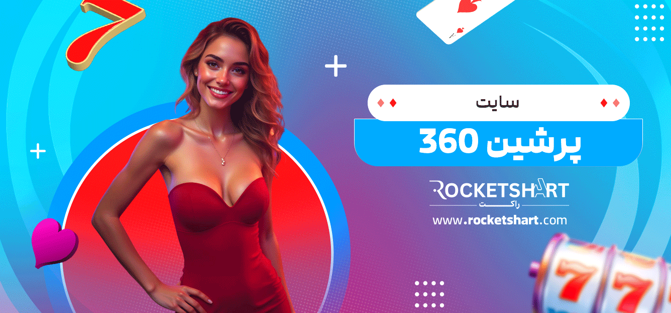 سایت-پرشین-360