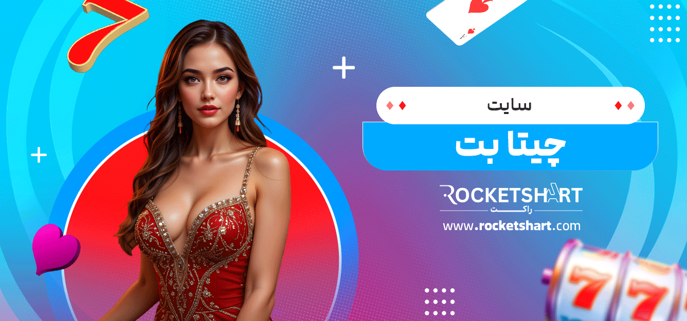 سایت-چیتا-بت