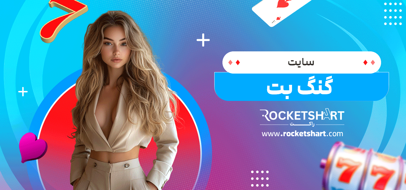 سایت-گنگ-بت