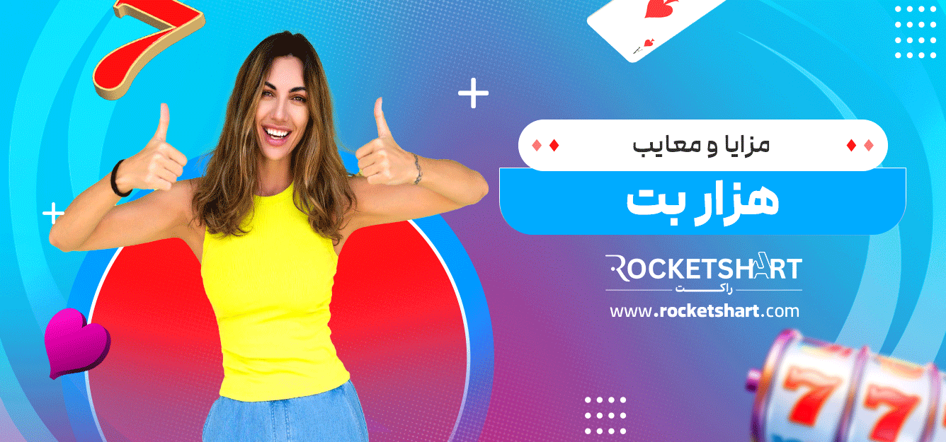 مزایا-و-معایب-هزار-بت