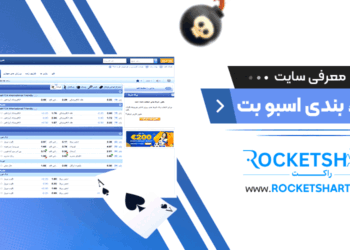 معرفی سایت شرط بندی اسبو بت Sbobet