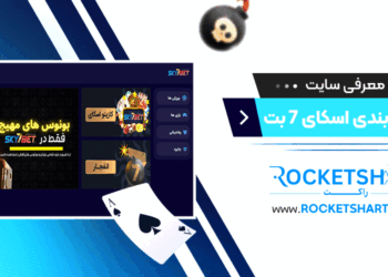 معرفی سایت شرط بندی اسکای 7 بت Sky7Bet