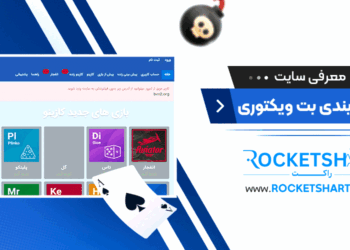 معرفی سایت شرط بندی بت ویکتوری Bet victori