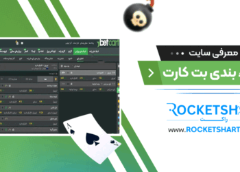 معرفی سایت شرط بندی بت کارت Betcart