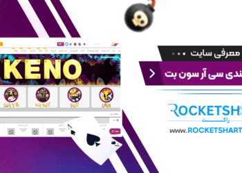 معرفی سایت شرط بندی سی آر سون بتcr7Bet