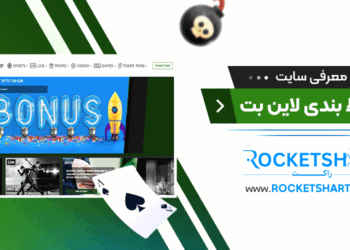 معرفی سایت شرط بندی لاین بت Line bet