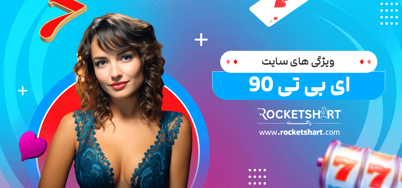 ویژگی-های-سایت-ای-بی-تی-90