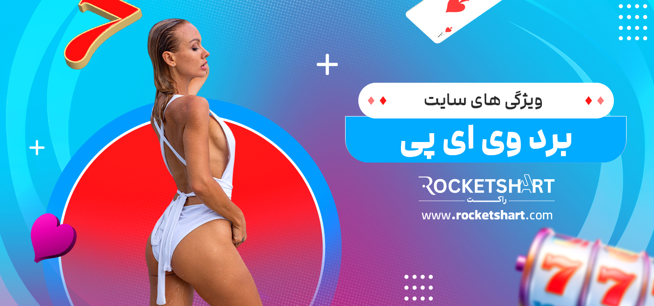 ویژگی های سایت برد وی ای پی
