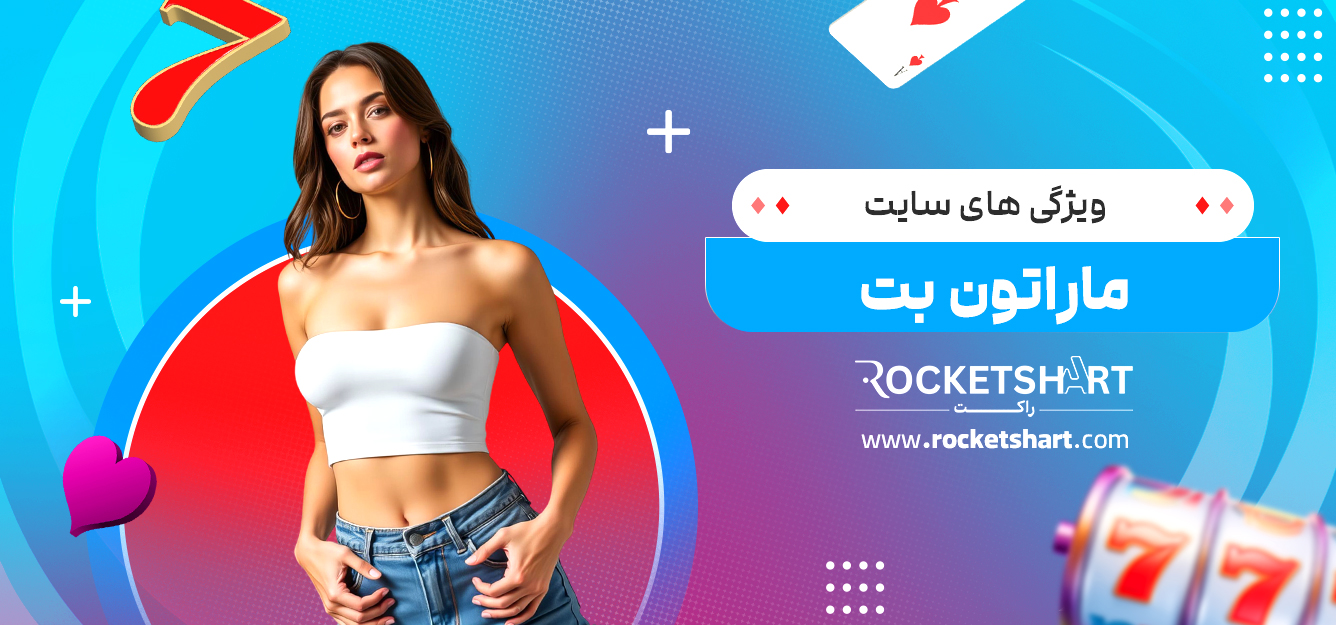 ویژگی های سایت ماراتون بت