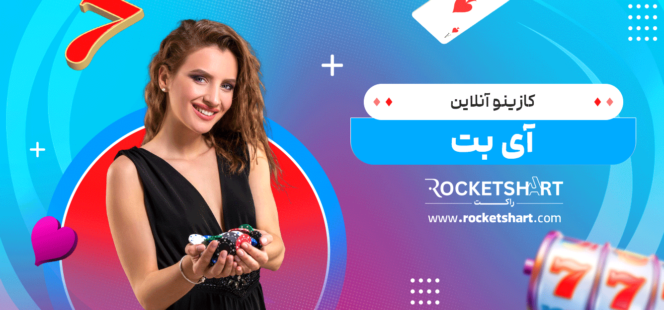 کازینو-آنلاین-آی-بت