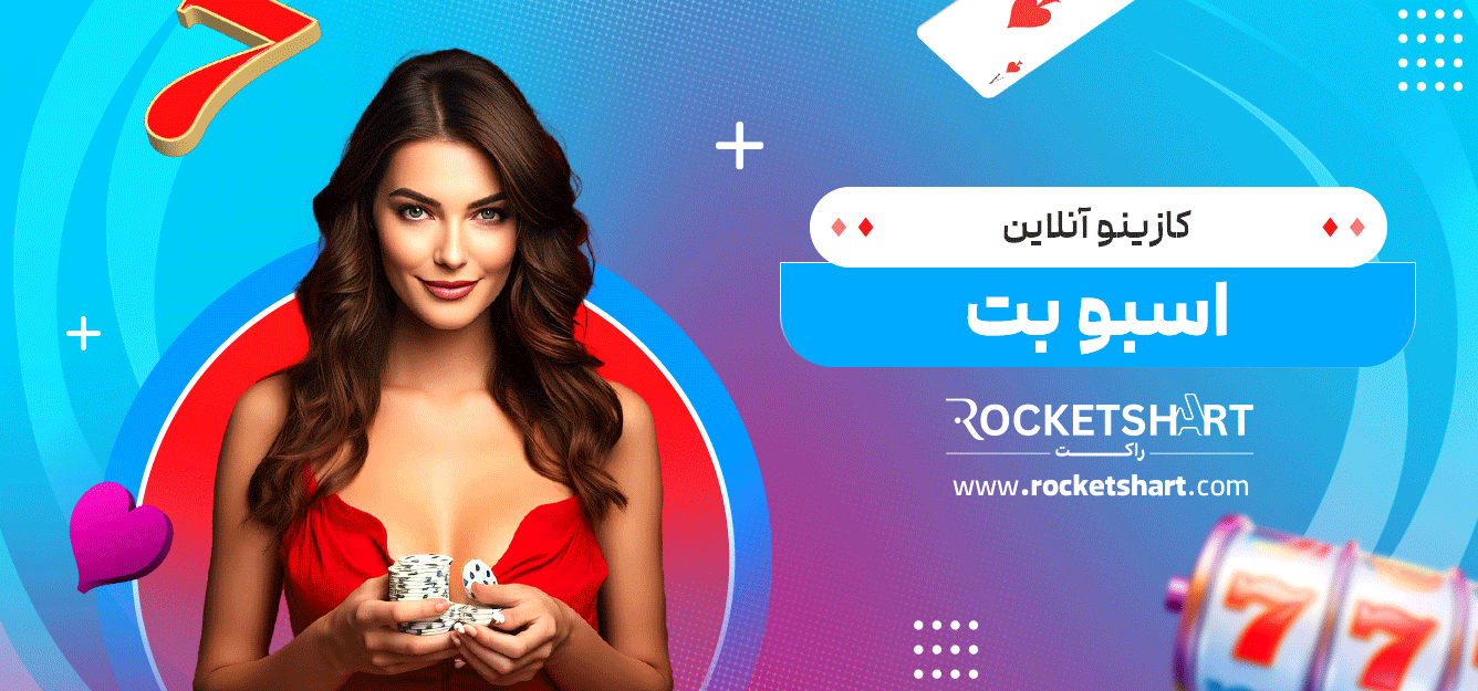 کازینو-آنلاین-اسبو-بت