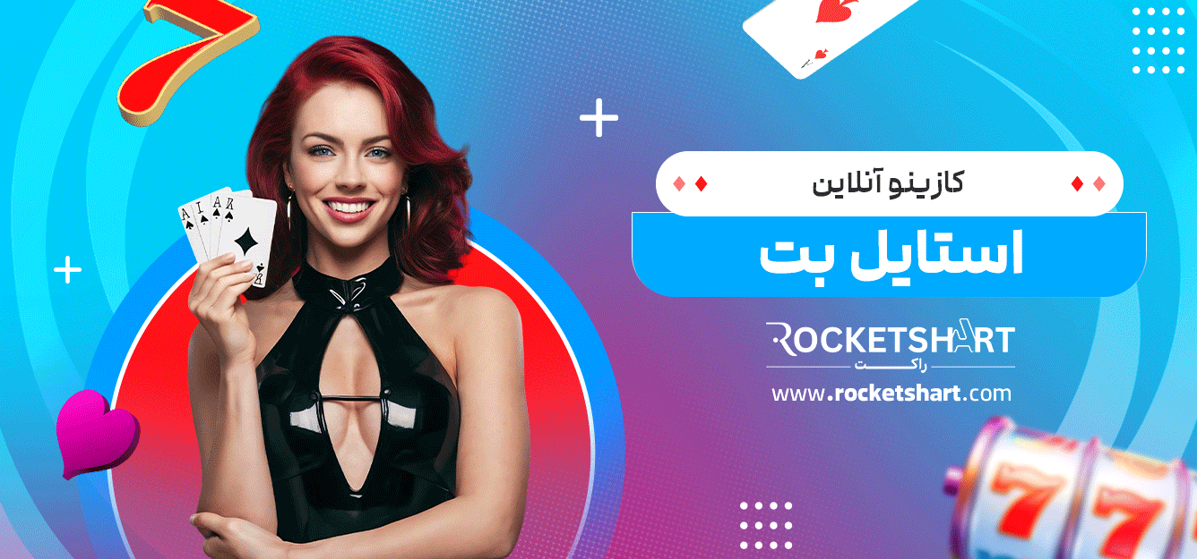 کازینو-آنلاین-استایل-بت