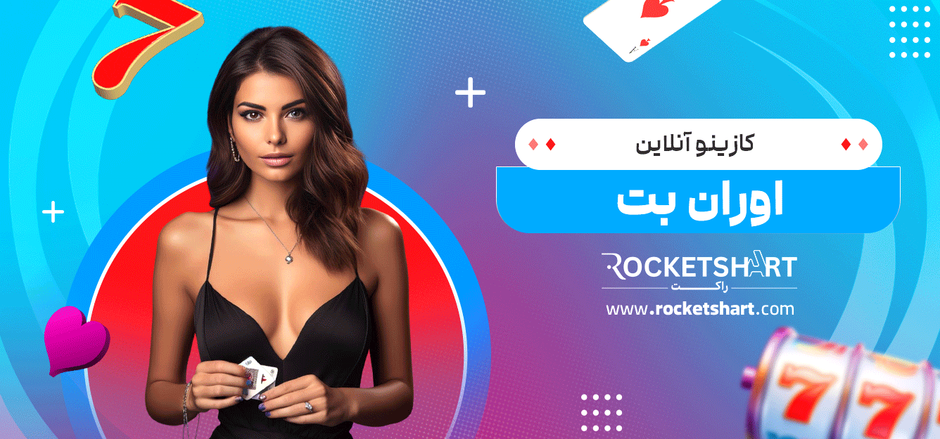 کازینو-آنلاین-اوران-بت