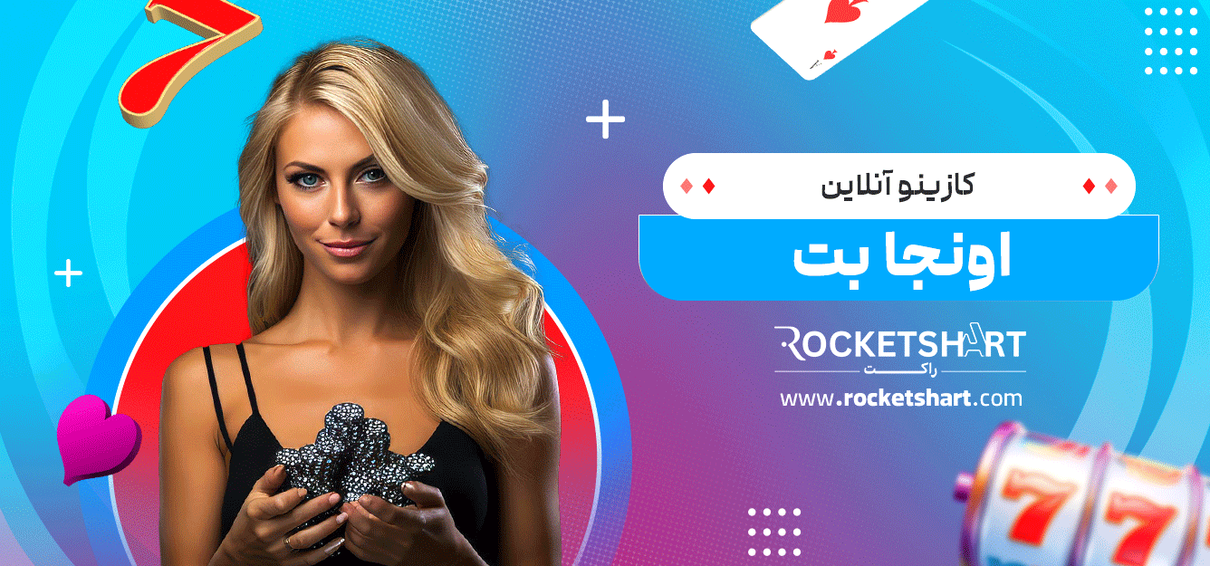 کازینو-آنلاین-اونجا-بت
