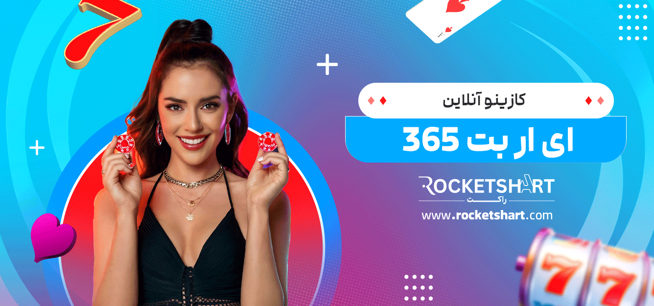 کازینو-آنلاین-ای-ار-بت-365
