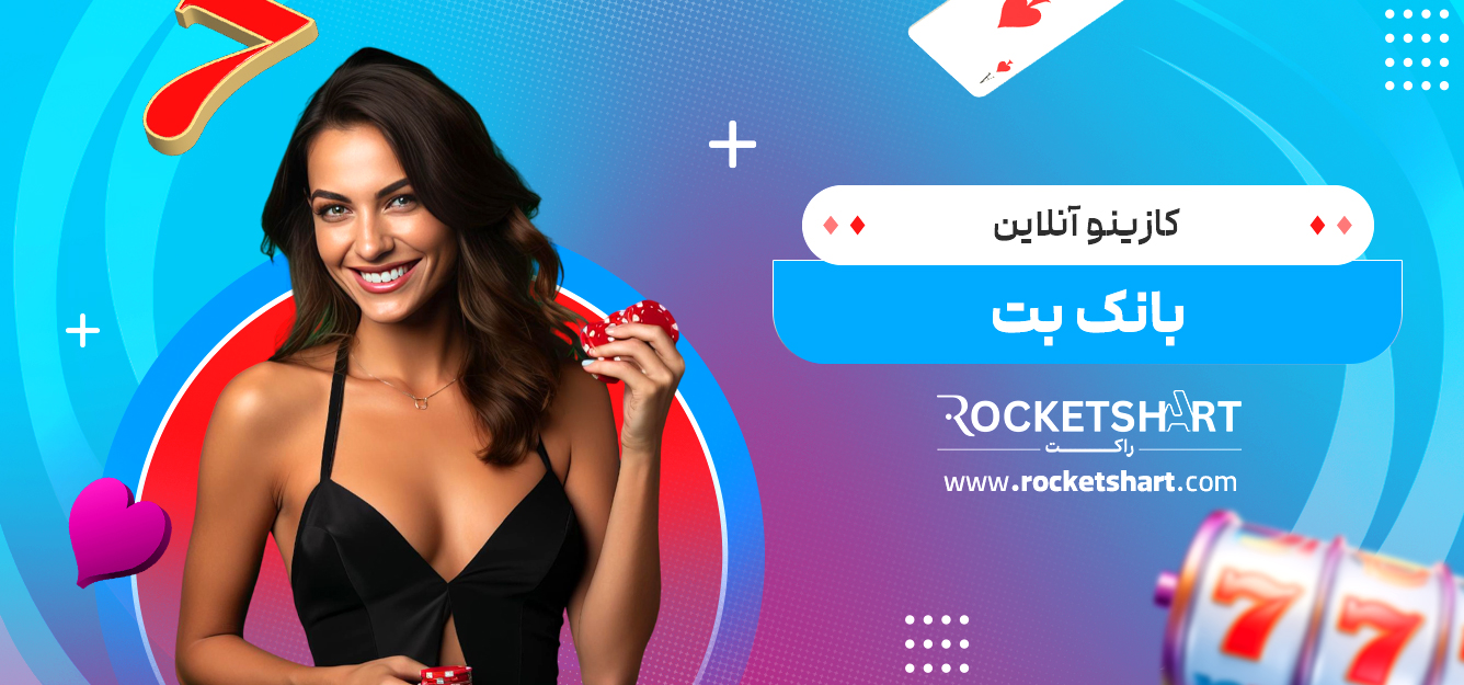 کازینو آنلاین بانک بت