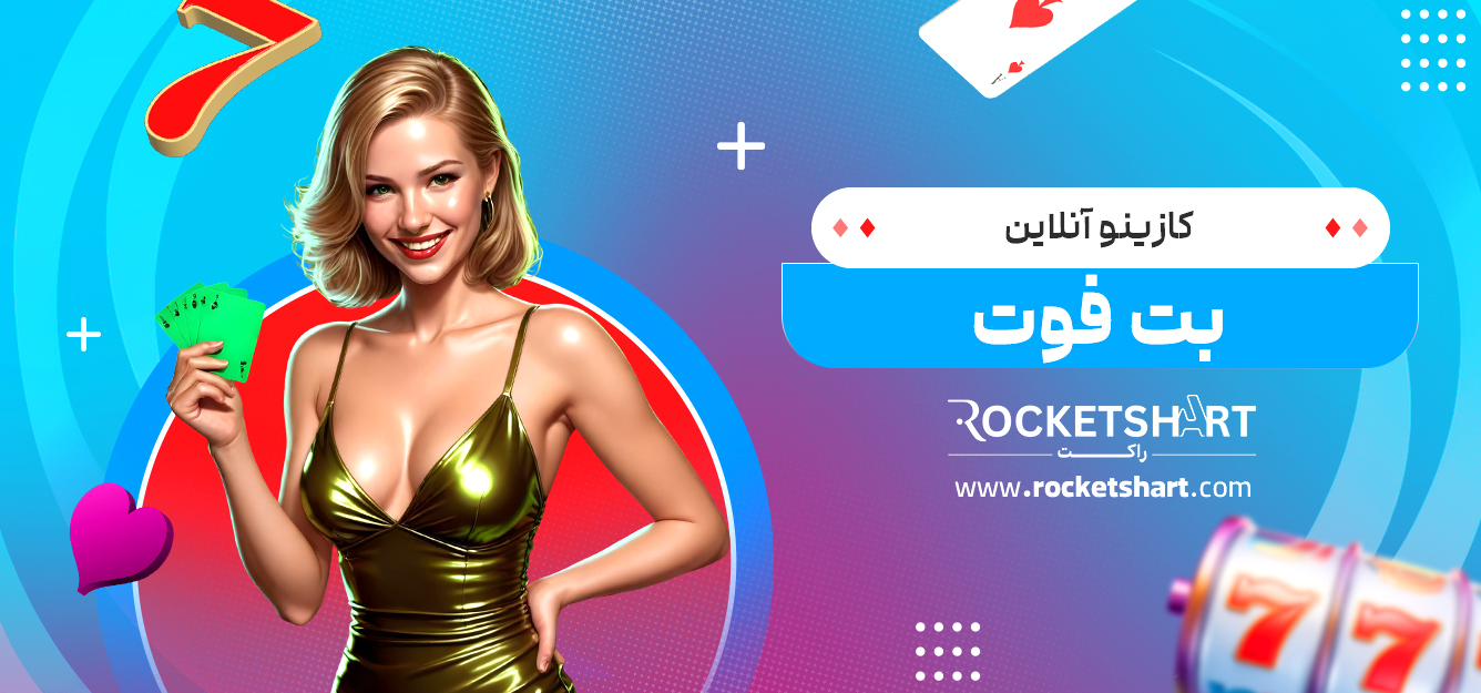 کازینو آنلاین بت فوت