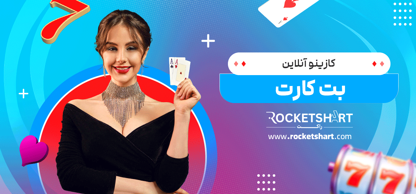 کازینو-آنلاین-بت-کارت