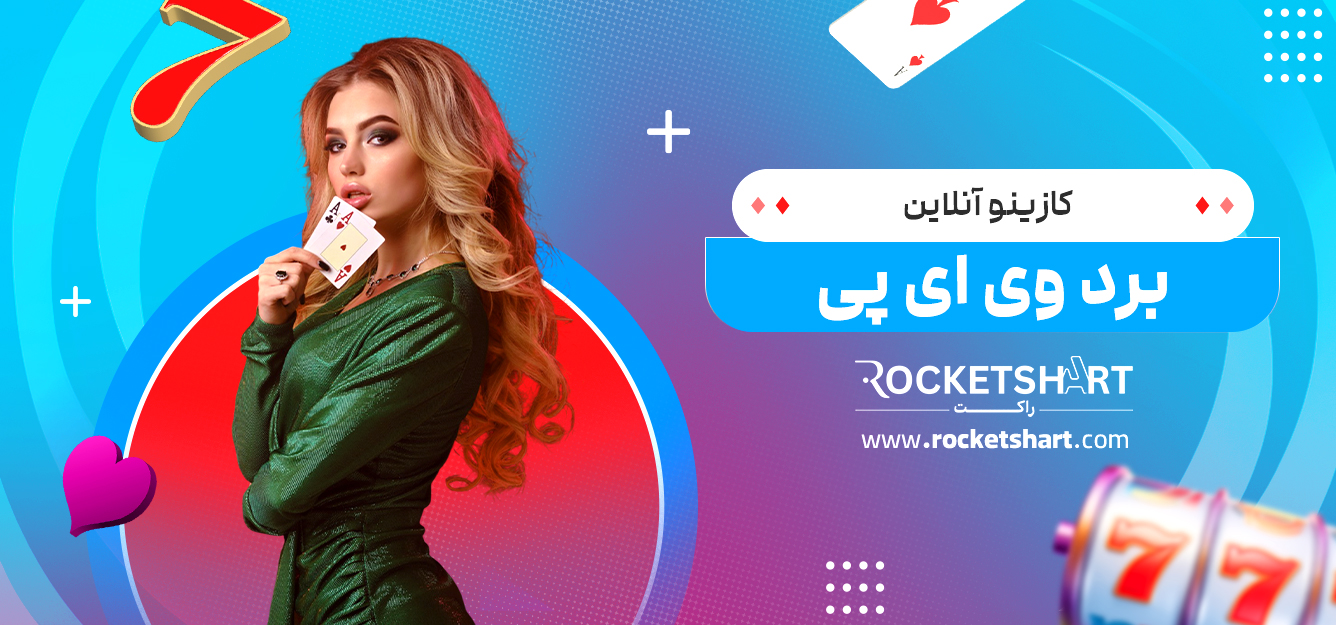 کازینو آنلاین برد وی ای پی