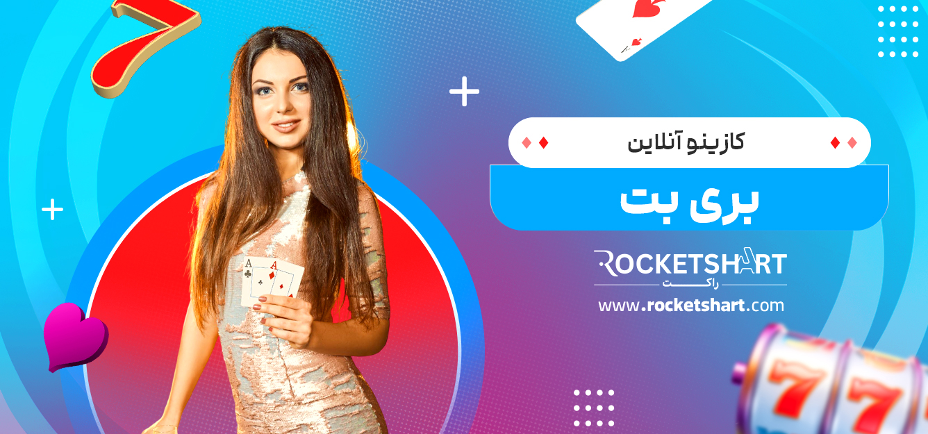کازینو آنلاین بری بت