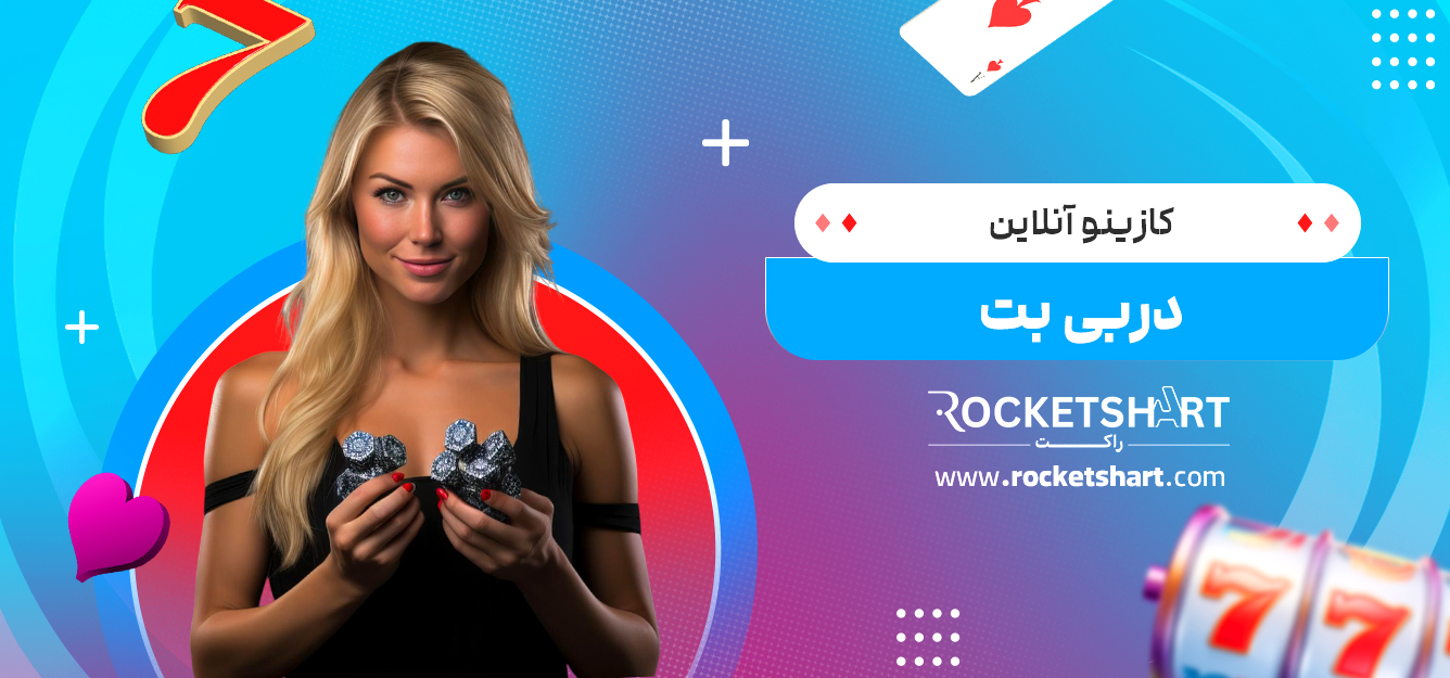 کازینو آنلاین دربی بت