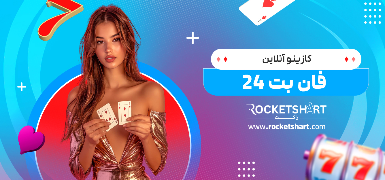 کازینو آنلاین فان بت 24
