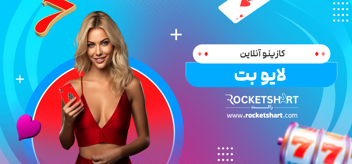 کازینو آنلاین لایو بت