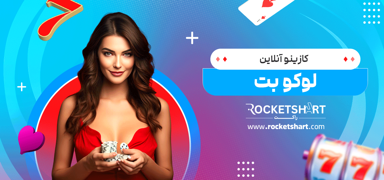 کازینو-آنلاین-لوکو-بت