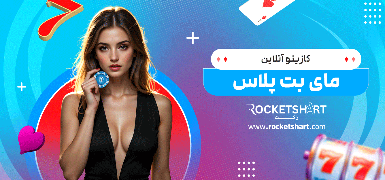 کازینو-آنلاین-مای-بت-پلاس