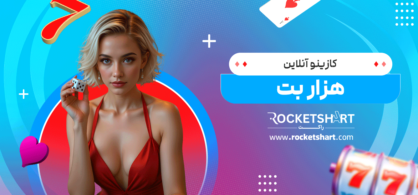 کازینو-آنلاین-هزار-بت