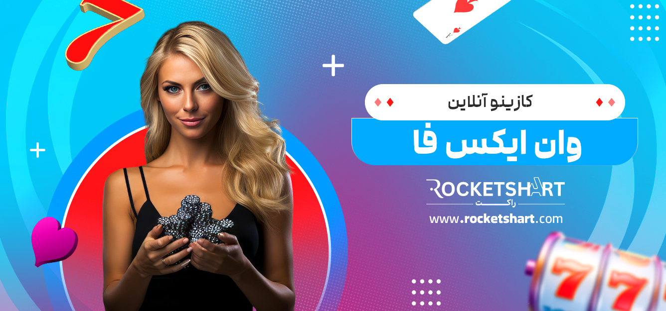 کازینو آنلاین وان ایکس فا