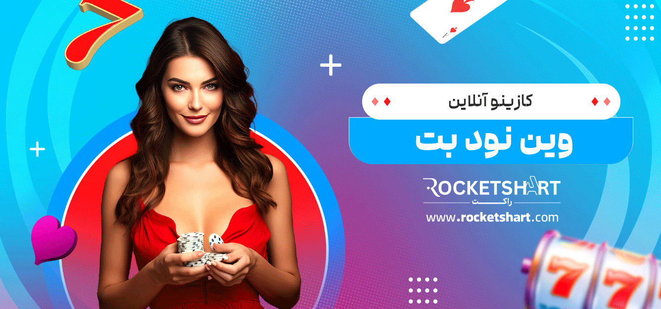 کازینو-آنلاین-وین-نود-بت