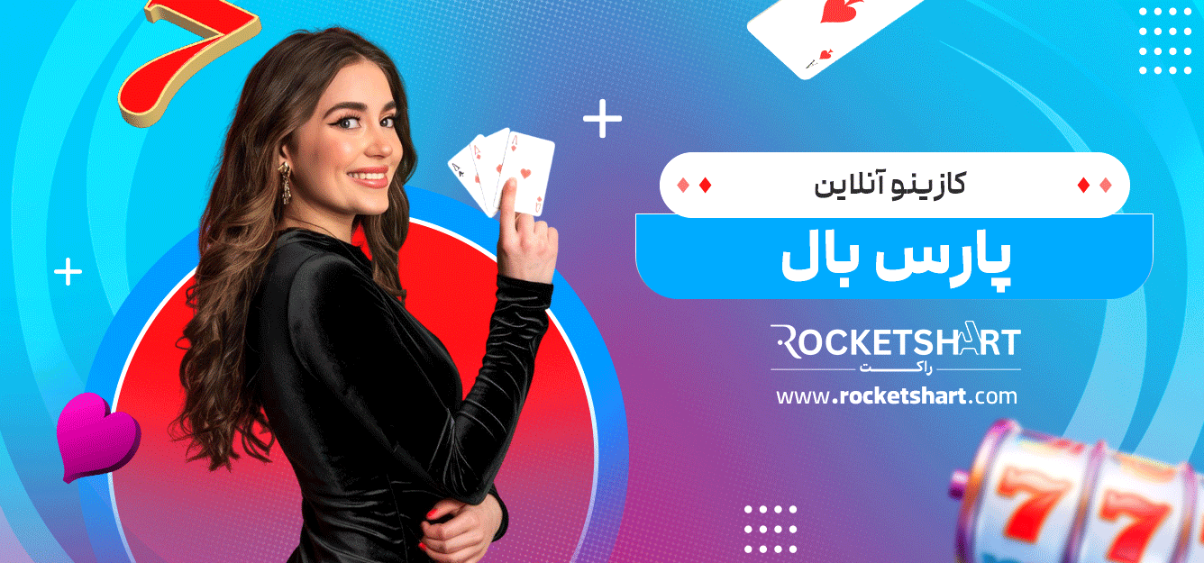 کازینو-آنلاین-پارس-بال