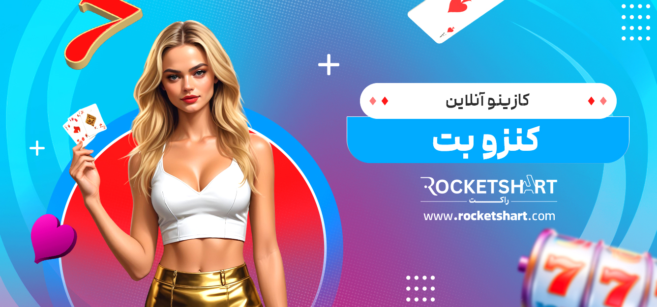 کازینو آنلاین کنزو بت